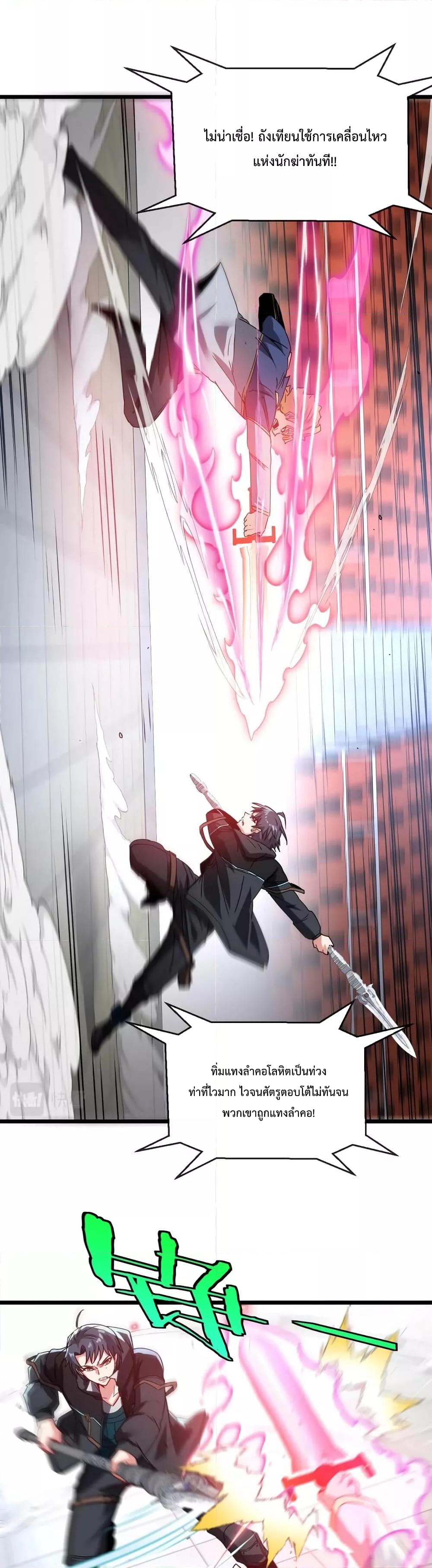 Super God System ระบบอัพเกรดระดับเทพ ตอนที่ 16 (2)